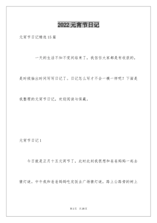 2024元宵节日记_28