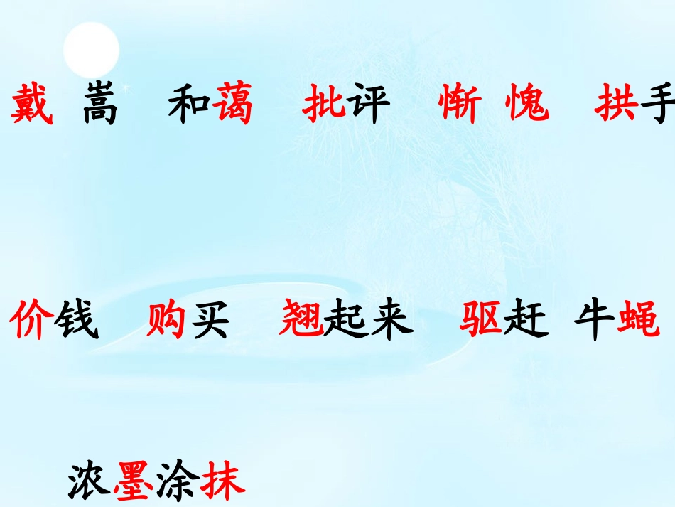 《画家和牧童》课件2_第3页