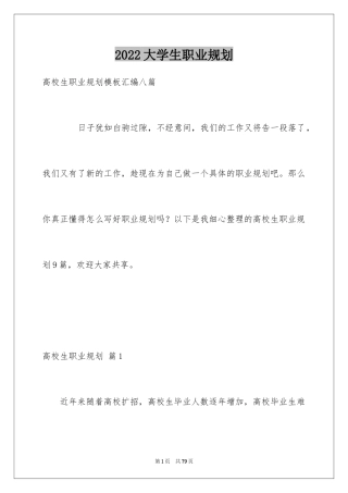 2024大学生职业规划_1209