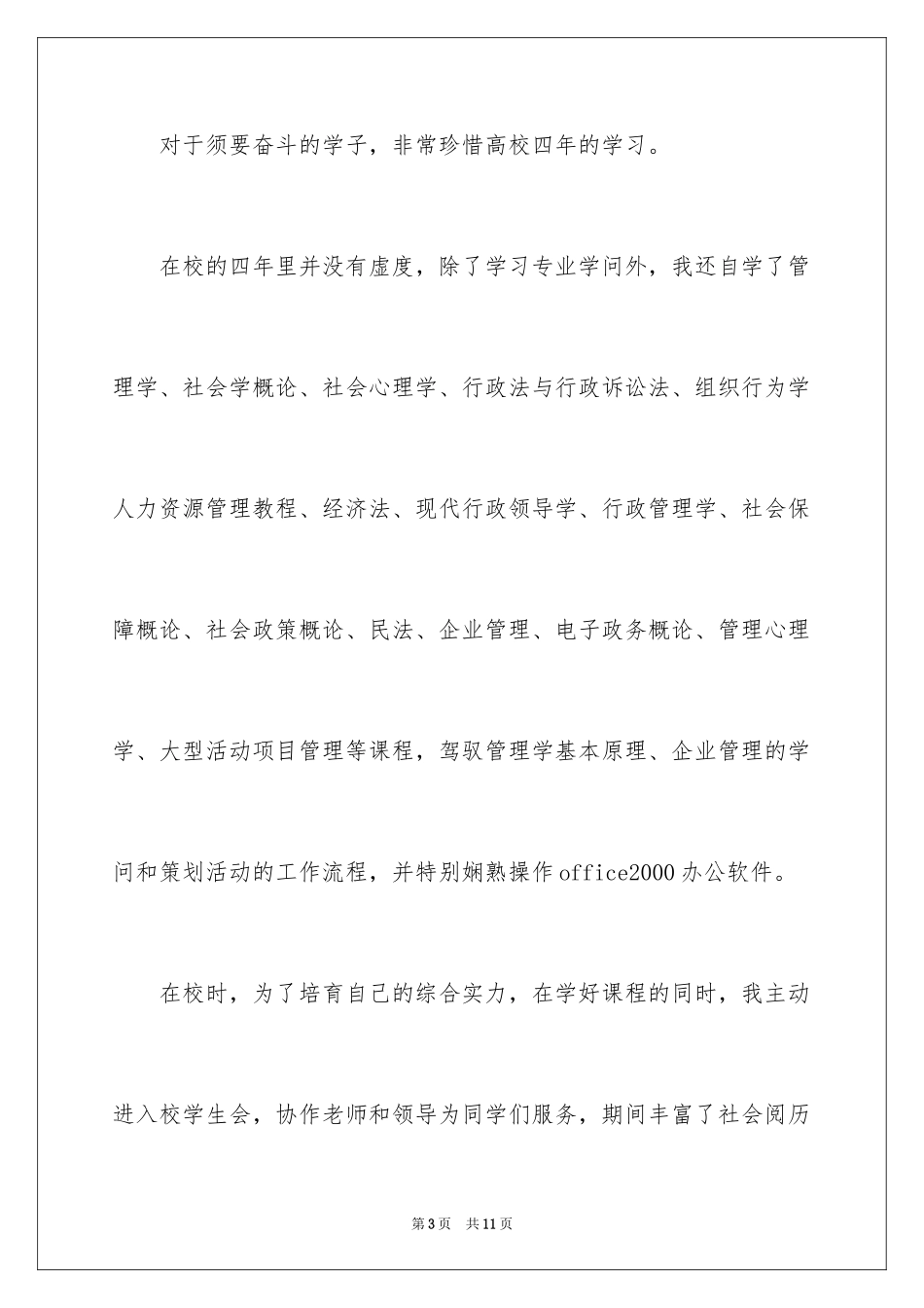 2024制冷与电控专业毕业生个人求职信_第3页