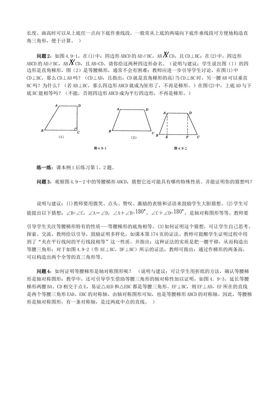 华东师大版八年级数学梯形(4)_第2页