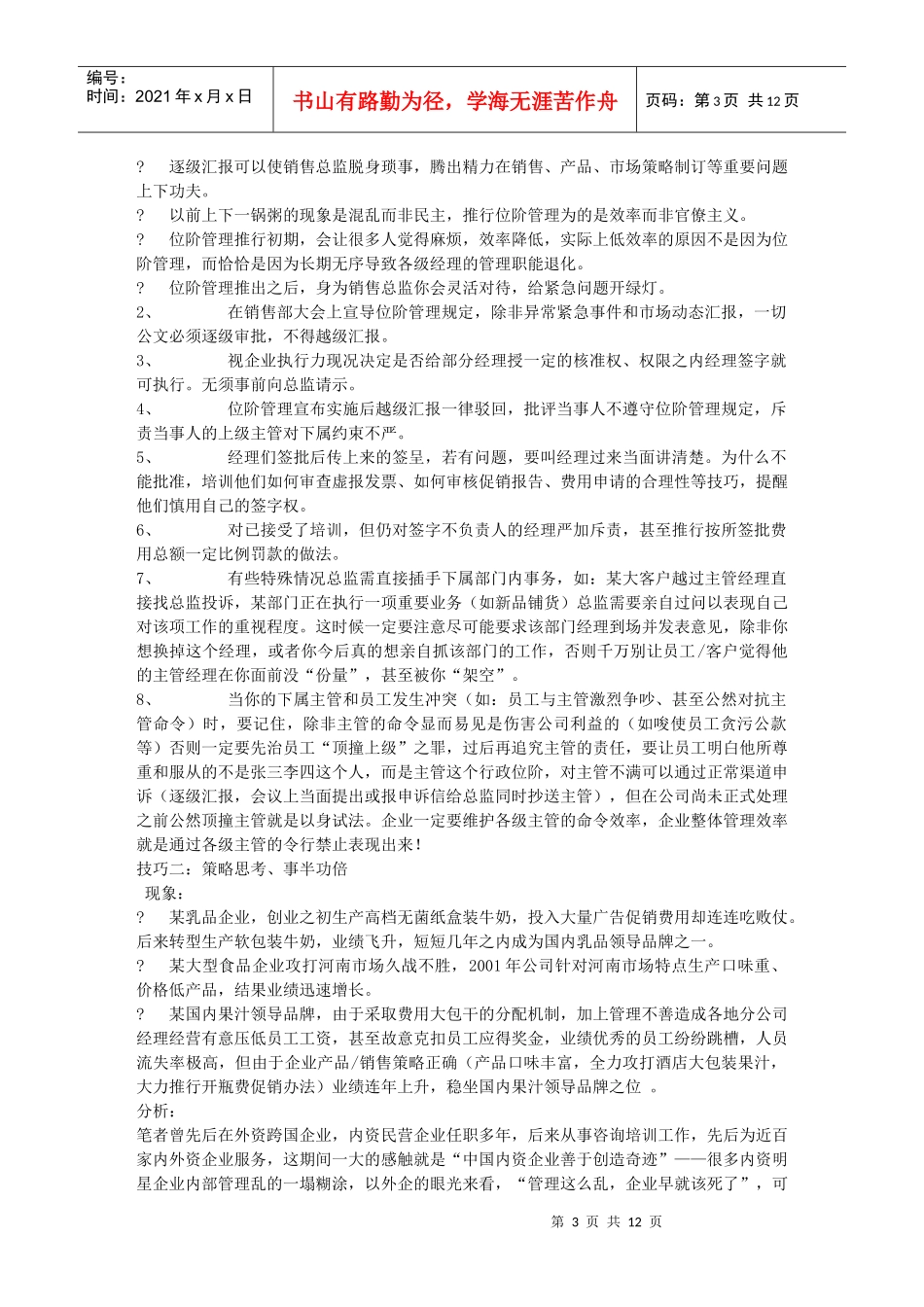 教你怎样做销售总监_第3页