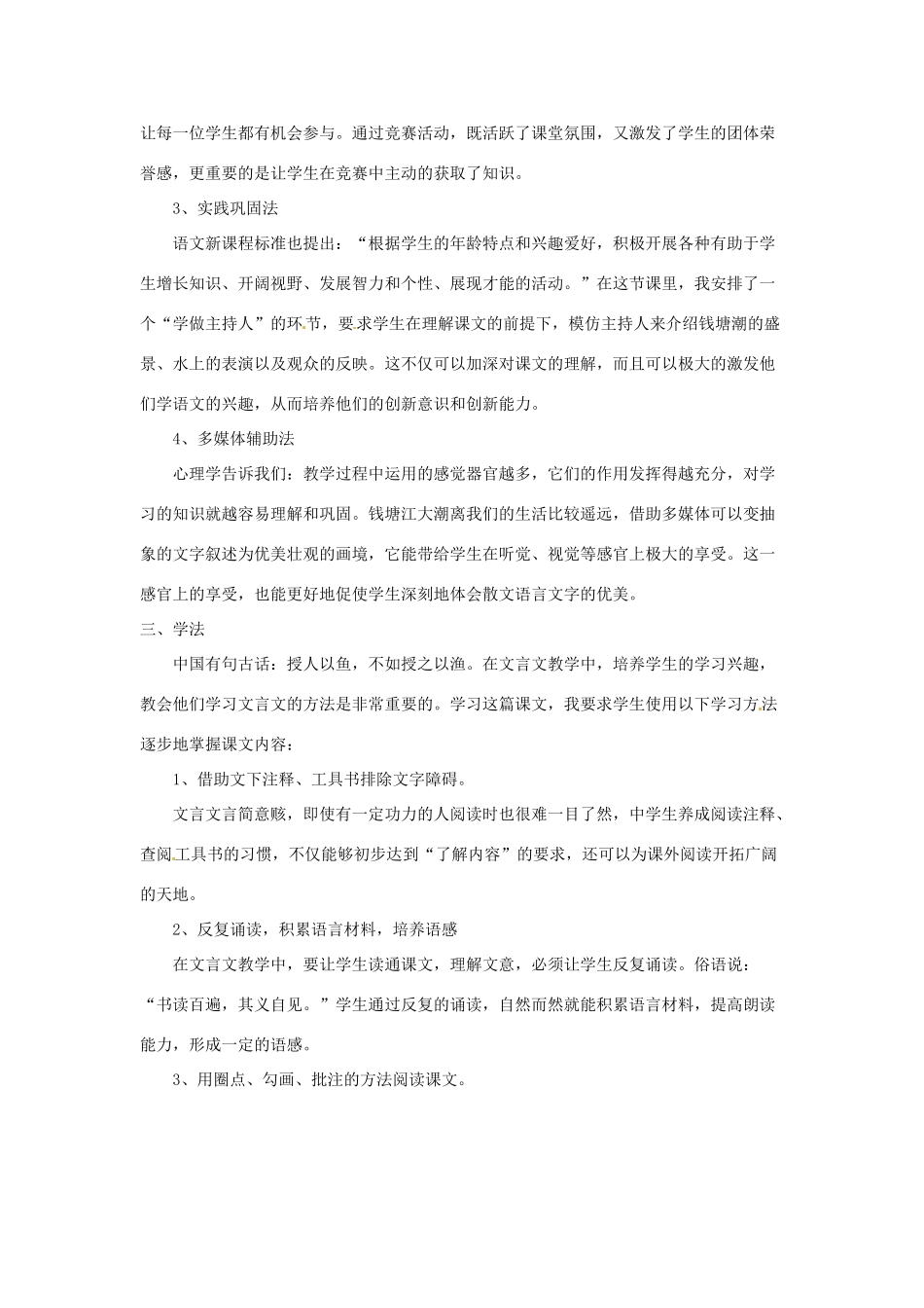 河南省安阳市第六十三中学八年级语文上册 28《观潮》教案 新人教版_第2页