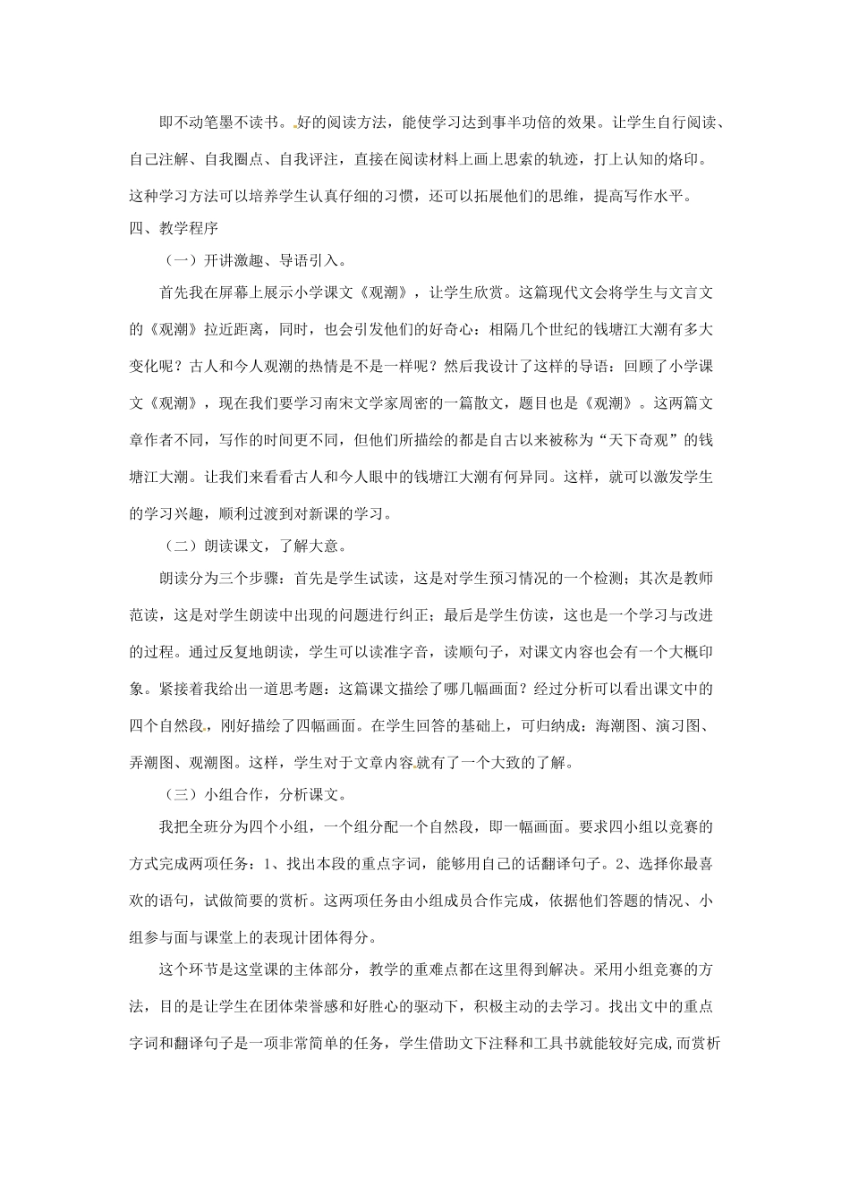 河南省安阳市第六十三中学八年级语文上册 28《观潮》教案 新人教版_第3页