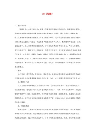河南省安阳市第六十三中学八年级语文上册 28《观潮》教案 新人教版