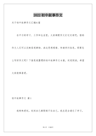 2024初中叙事作文_138