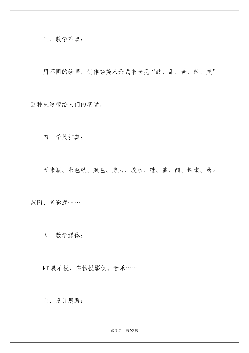 2024五味瓶教案_1_第3页