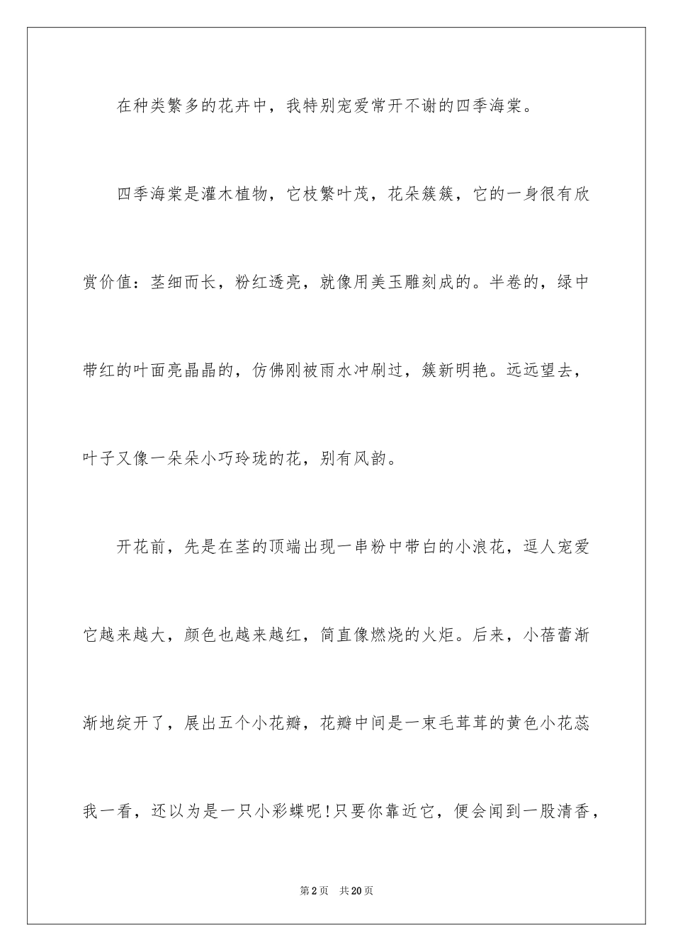 2024写物作文400字_25_第2页