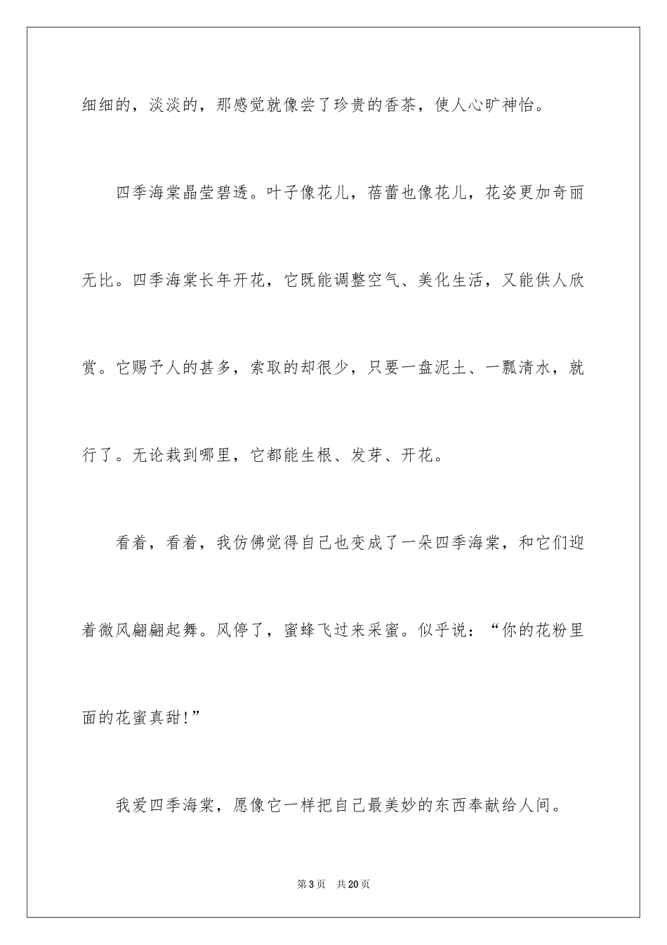 2024写物作文400字_25_第3页