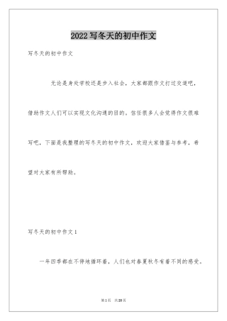 2024写冬天的初中作文