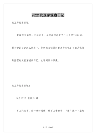 2024发豆芽观察日记_1