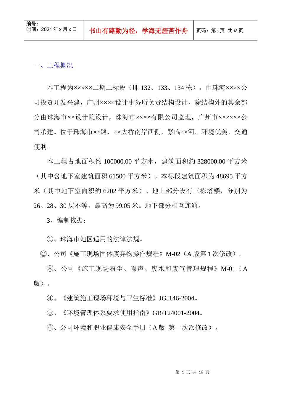 某工程二期二标段文明施工方案_第2页