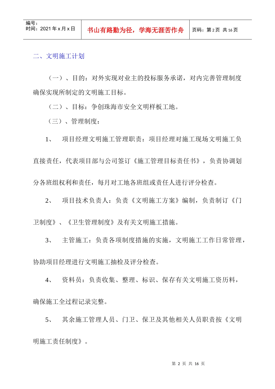 某工程二期二标段文明施工方案_第3页