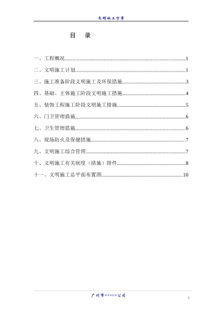 某工程二期二标段文明施工方案