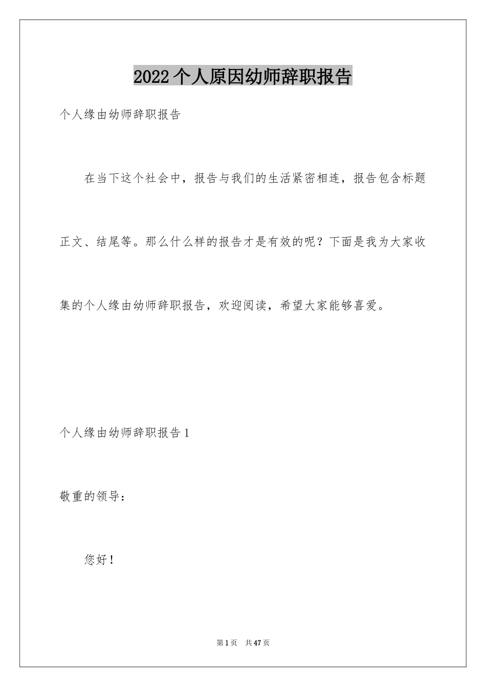 2024个人原因幼师辞职报告_第1页