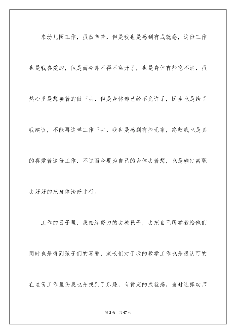 2024个人原因幼师辞职报告_第2页