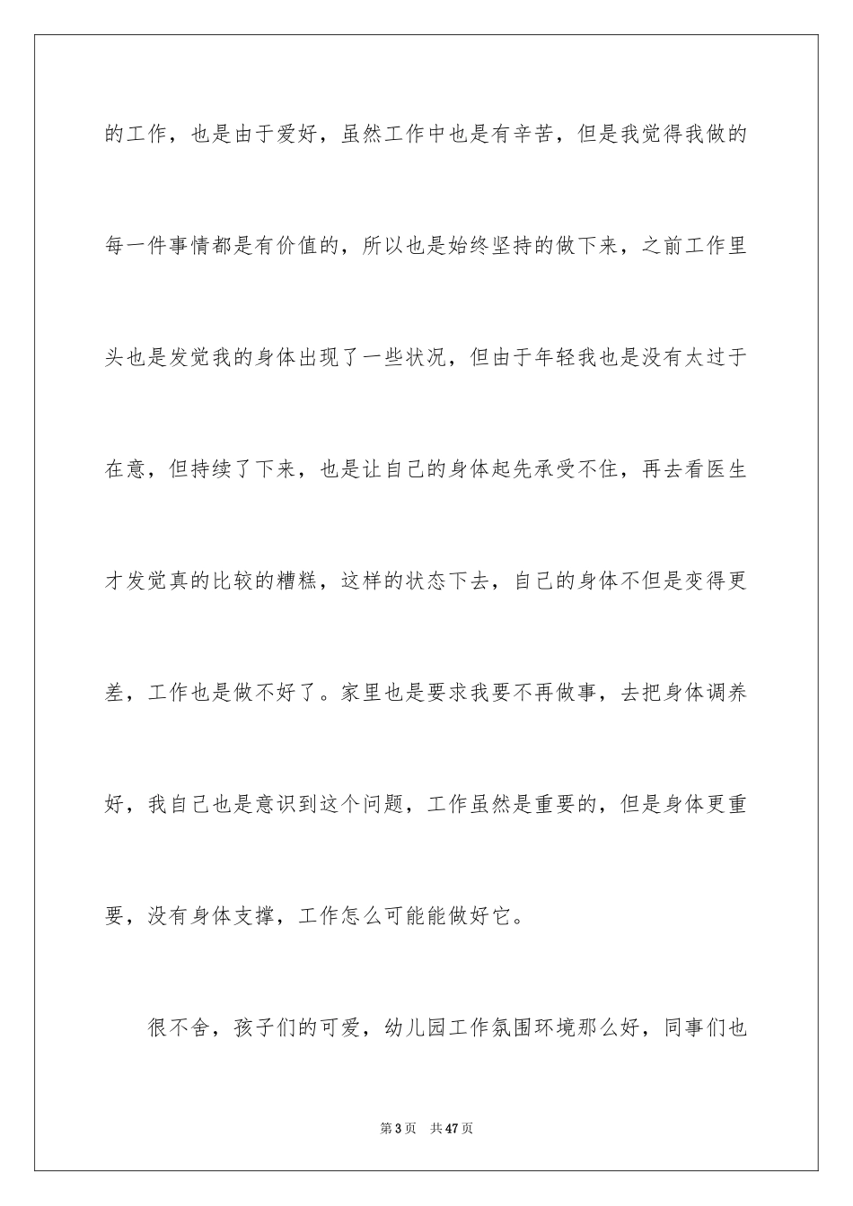 2024个人原因幼师辞职报告_第3页