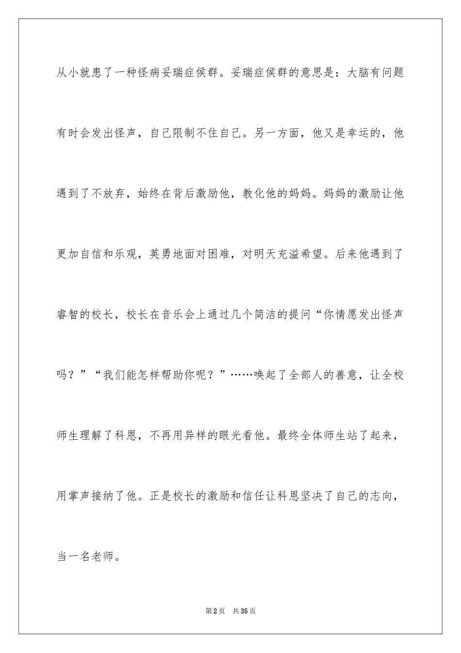 2024《叫我第一名》观后感_18_第2页