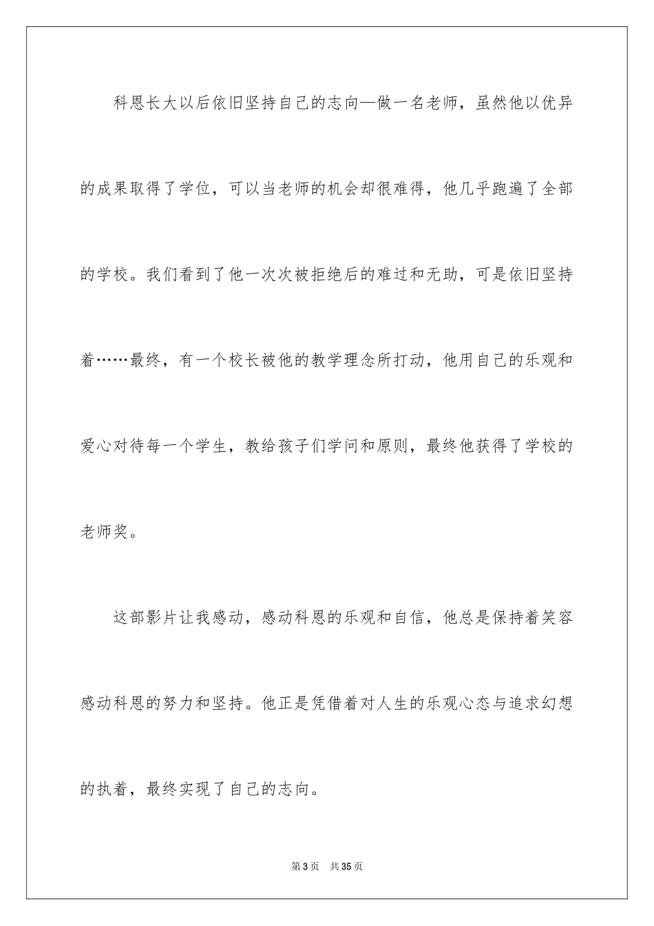 2024《叫我第一名》观后感_18_第3页