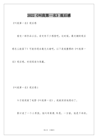 2024《叫我第一名》观后感_18