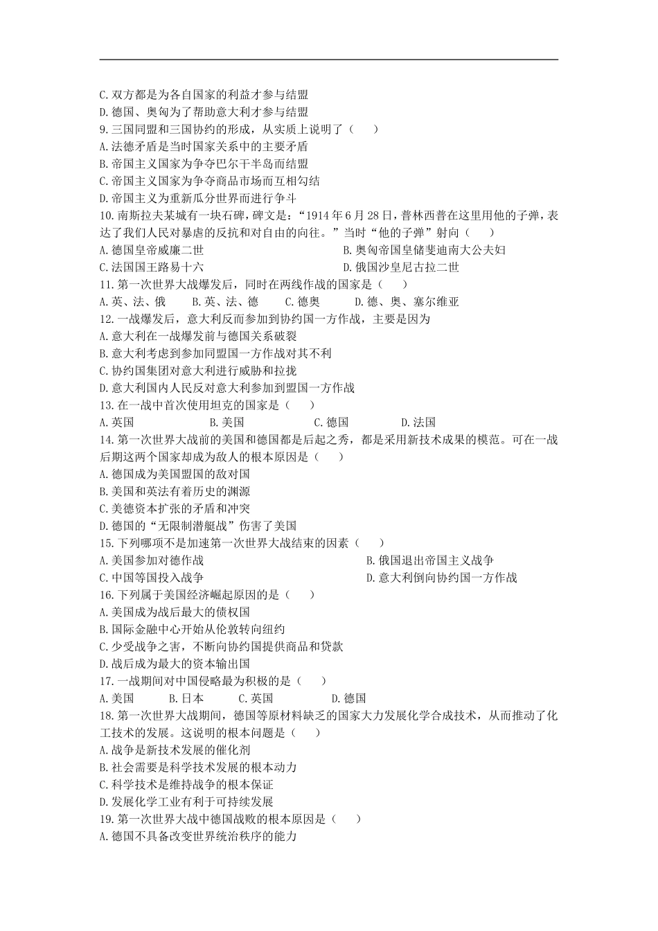 《第一次世界大战》测评_第2页