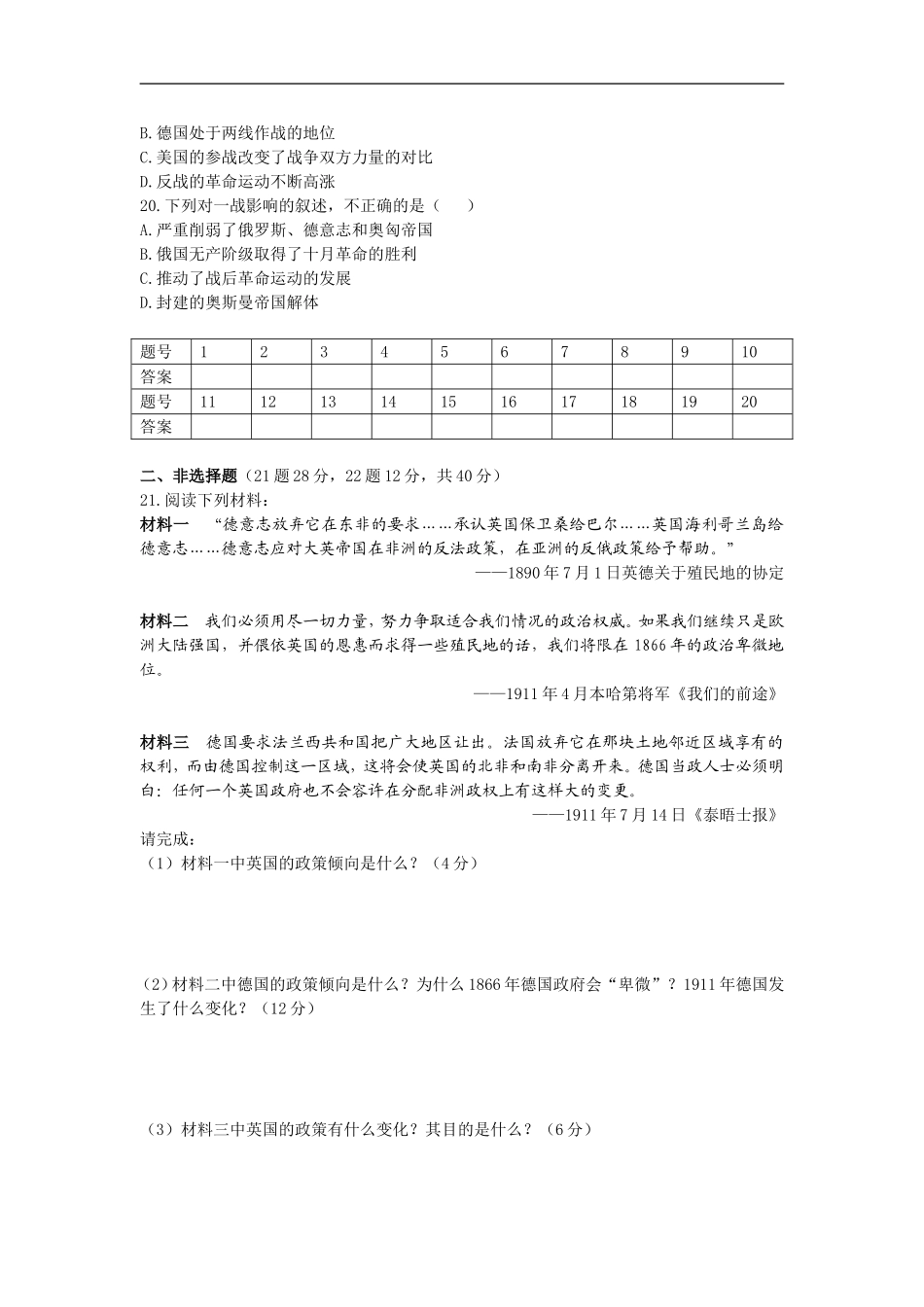 《第一次世界大战》测评_第3页