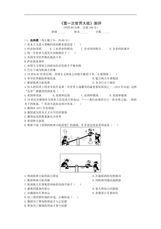 《第一次世界大战》测评