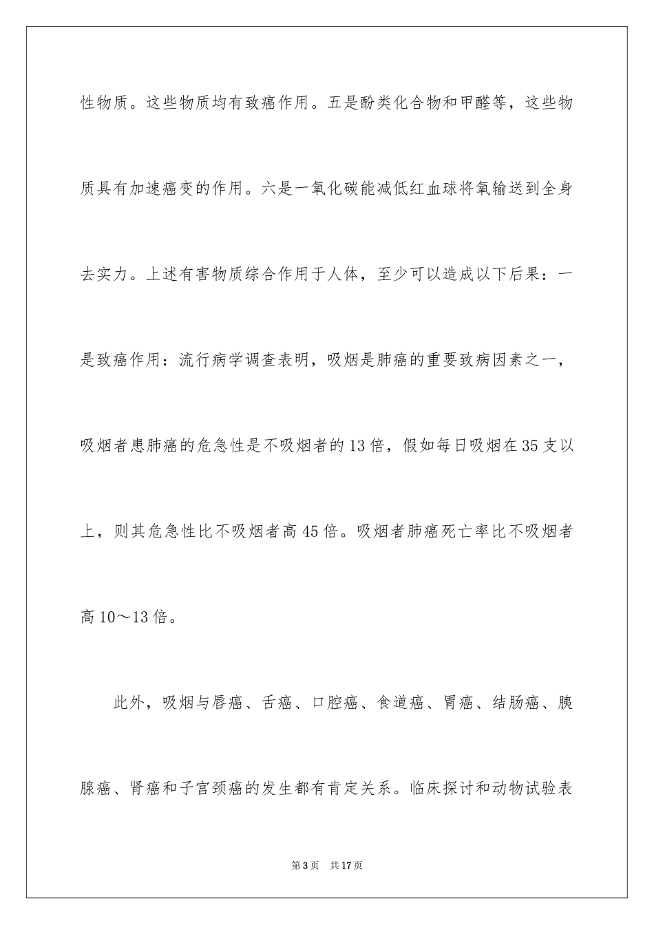 2024世界无烟日倡议书_69_第3页