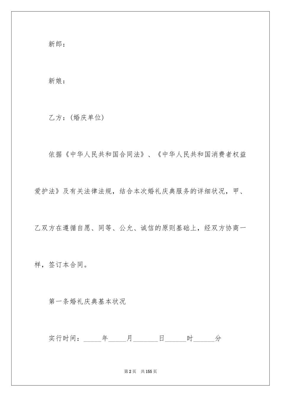 2024婚礼庆典服务合同_2_第2页