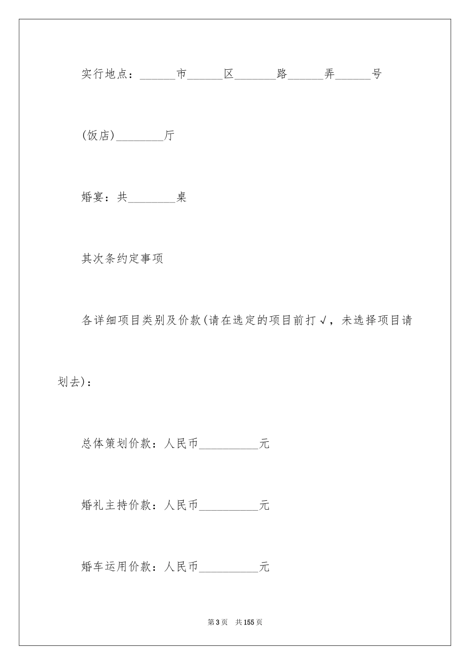 2024婚礼庆典服务合同_2_第3页