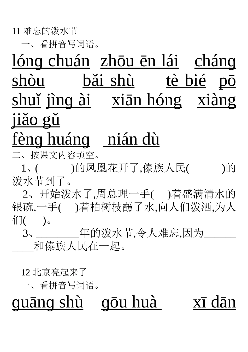 二年级下册随课练习_第2页
