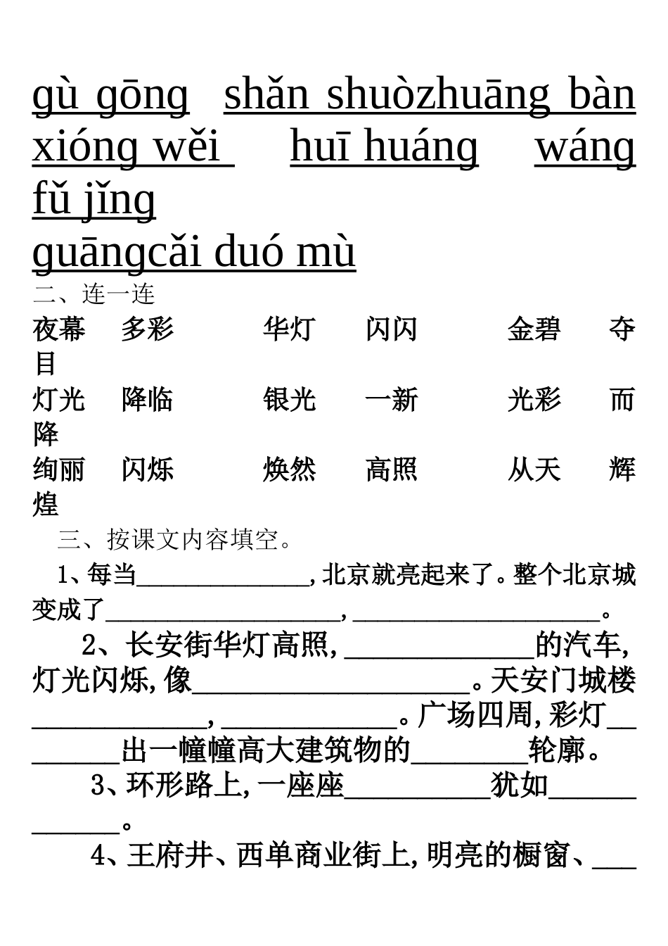 二年级下册随课练习_第3页