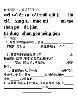 二年级下册随课练习