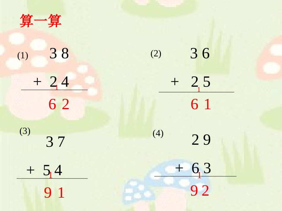 两位数加两位数1(进位)_第2页