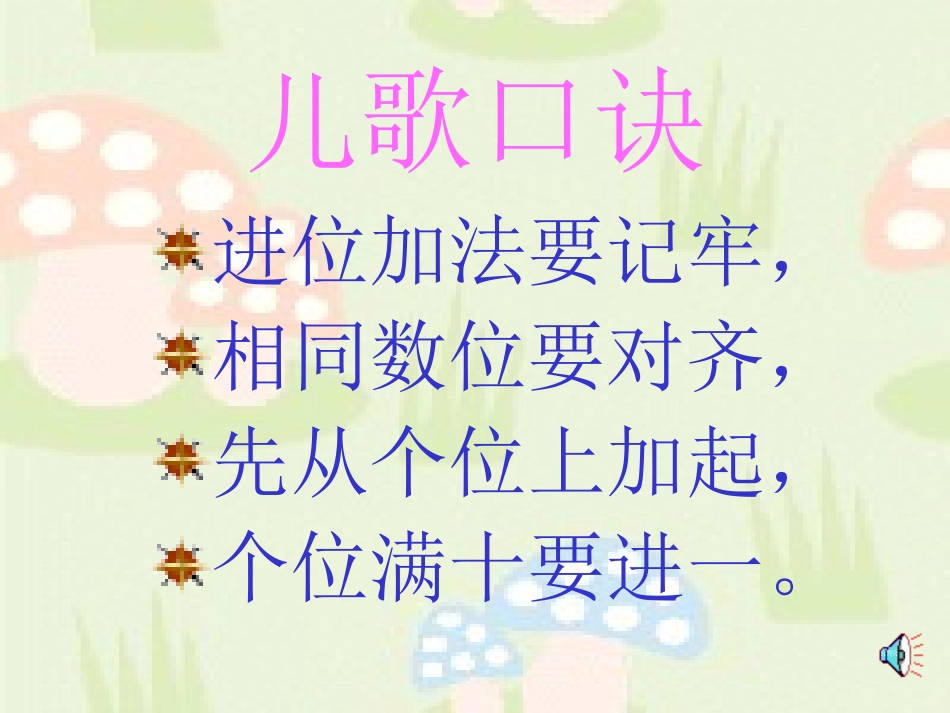 两位数加两位数1(进位)_第3页