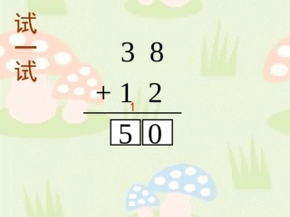 两位数加两位数1(进位)