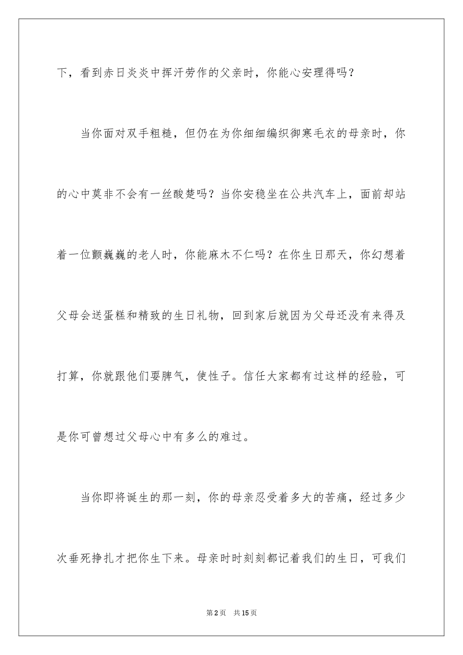2024初中孝敬父母作文_第2页