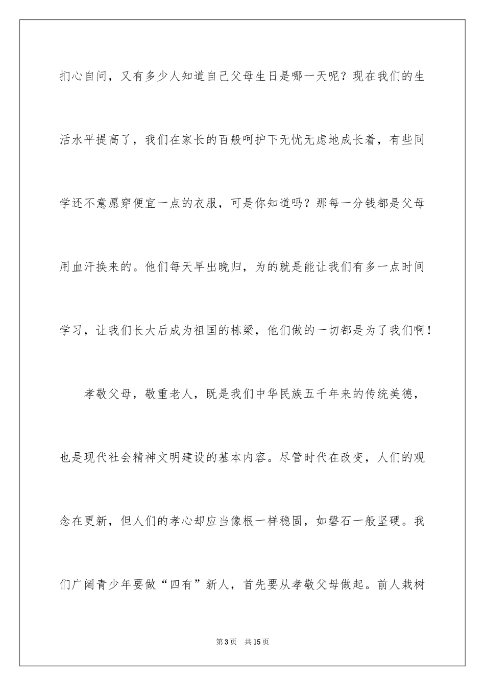 2024初中孝敬父母作文_第3页