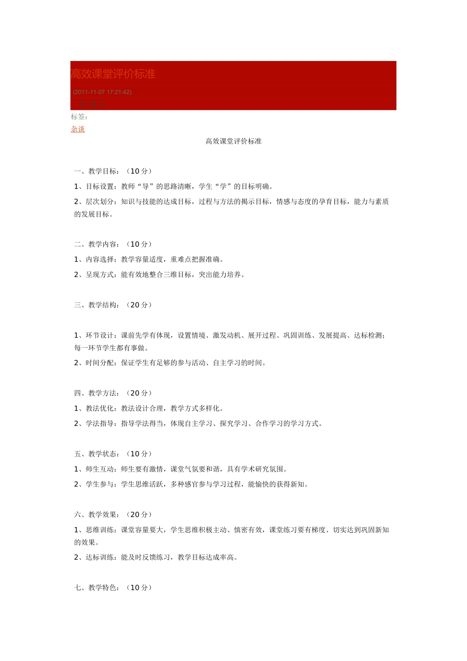 高效课堂标准_第1页