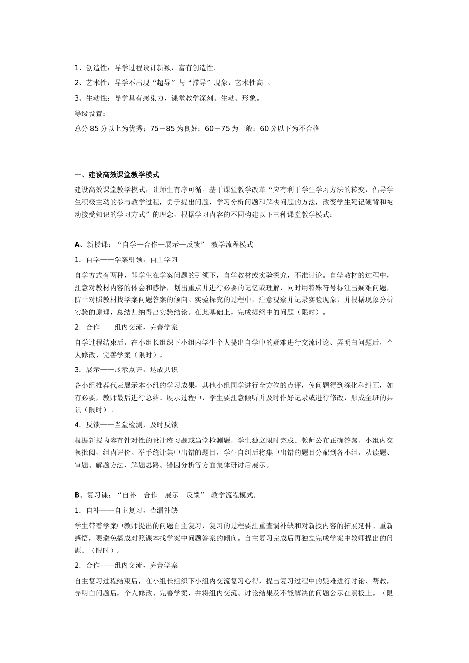 高效课堂标准_第2页