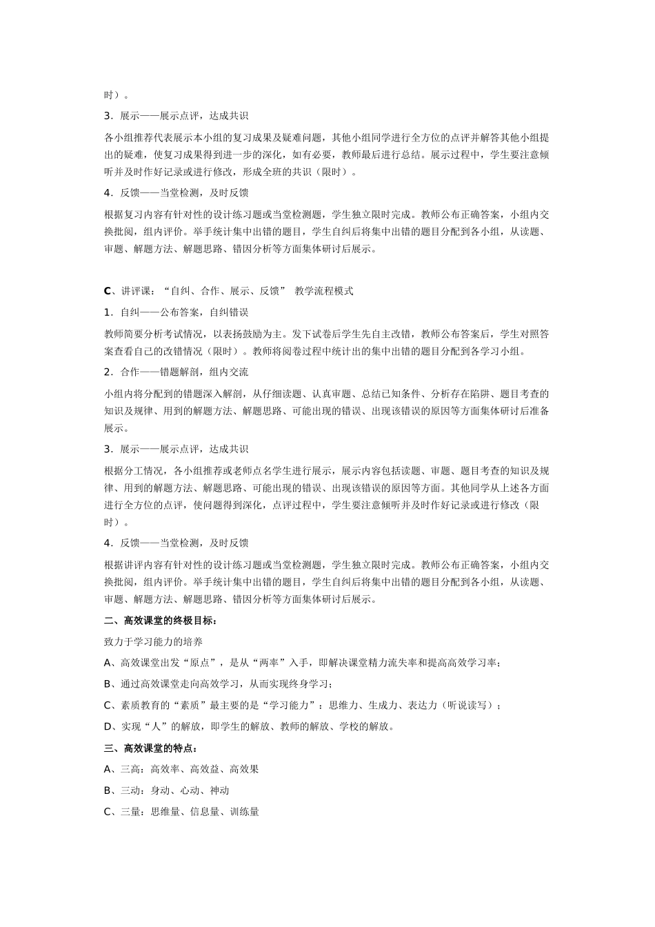 高效课堂标准_第3页