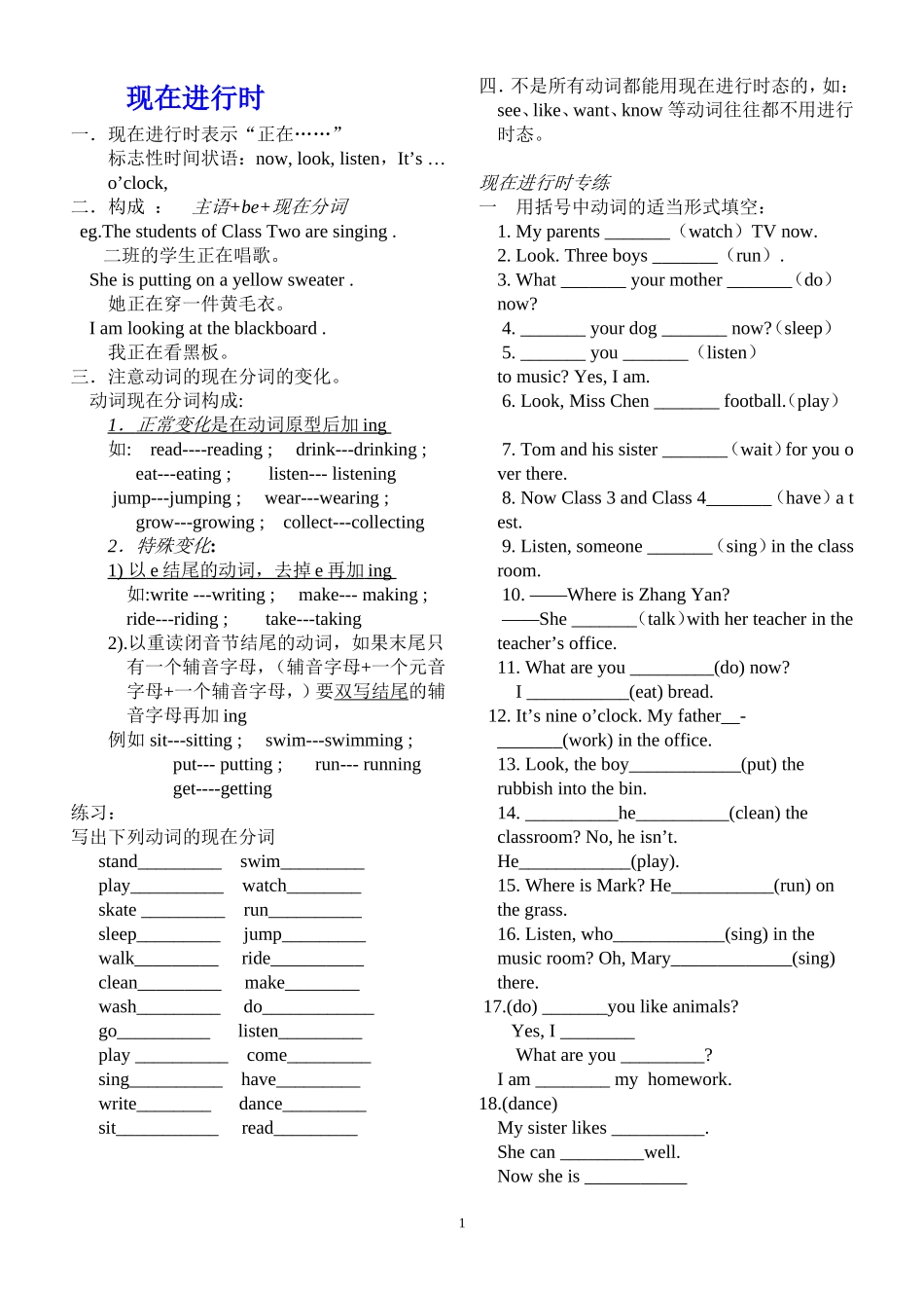 初一现在进行时练习_第1页