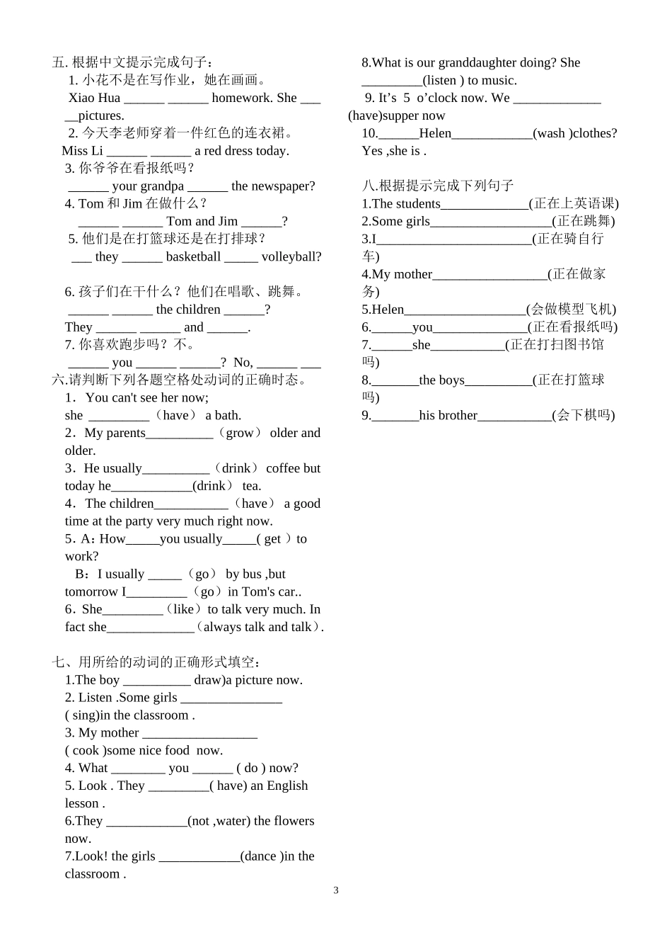初一现在进行时练习_第3页
