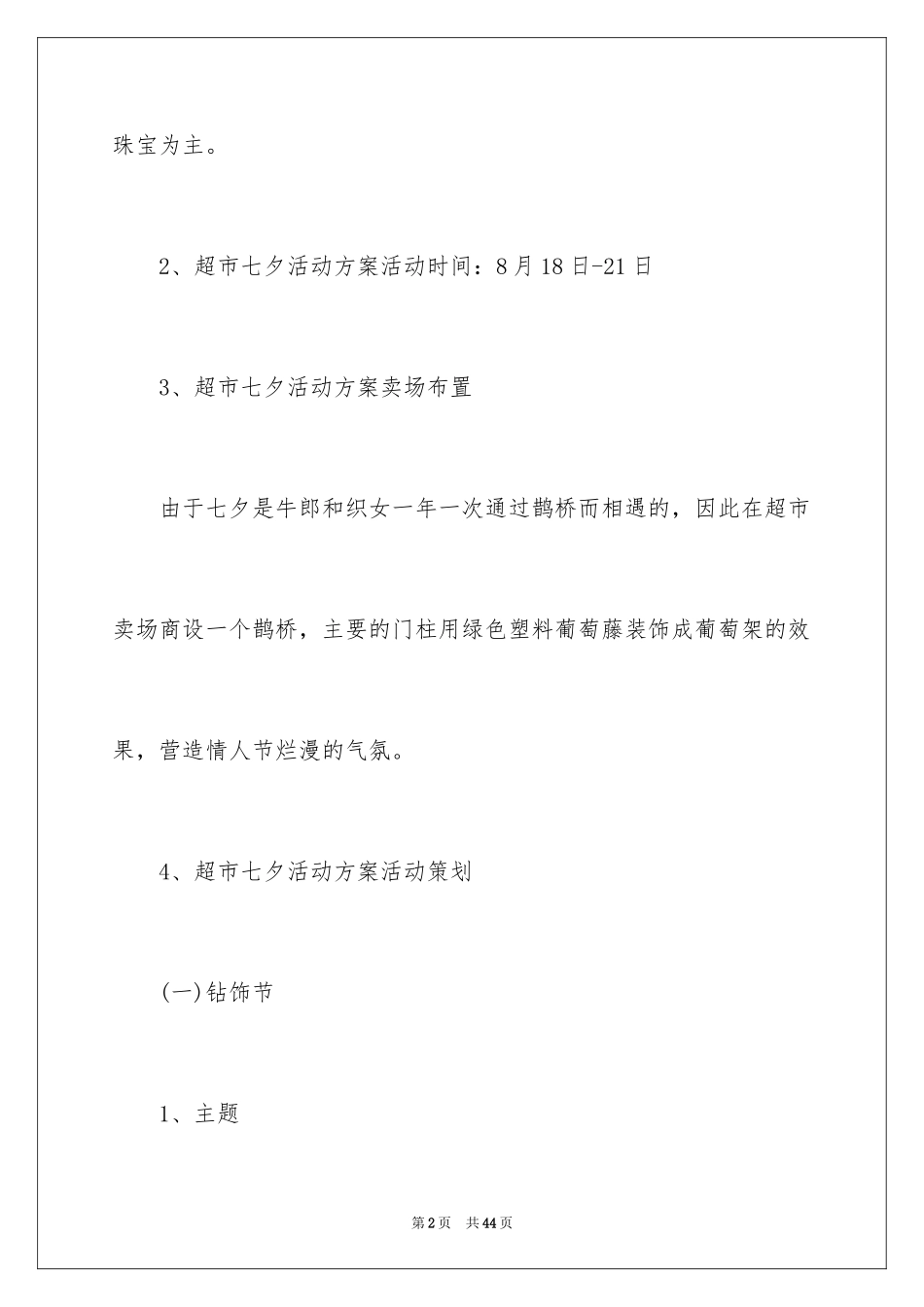 2024商场活动策划_37_第2页