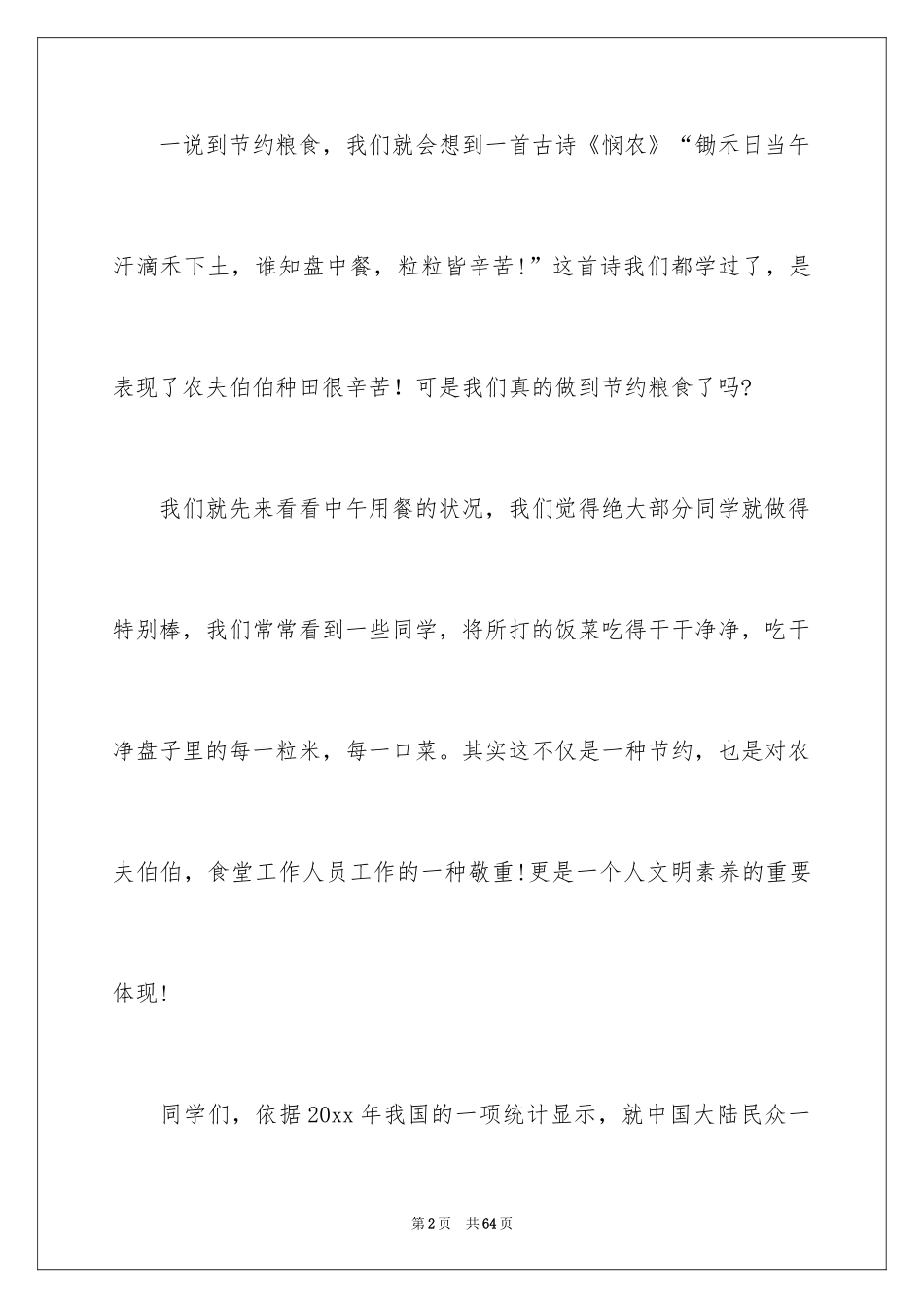 2024勤俭节约的演讲稿_227_第2页