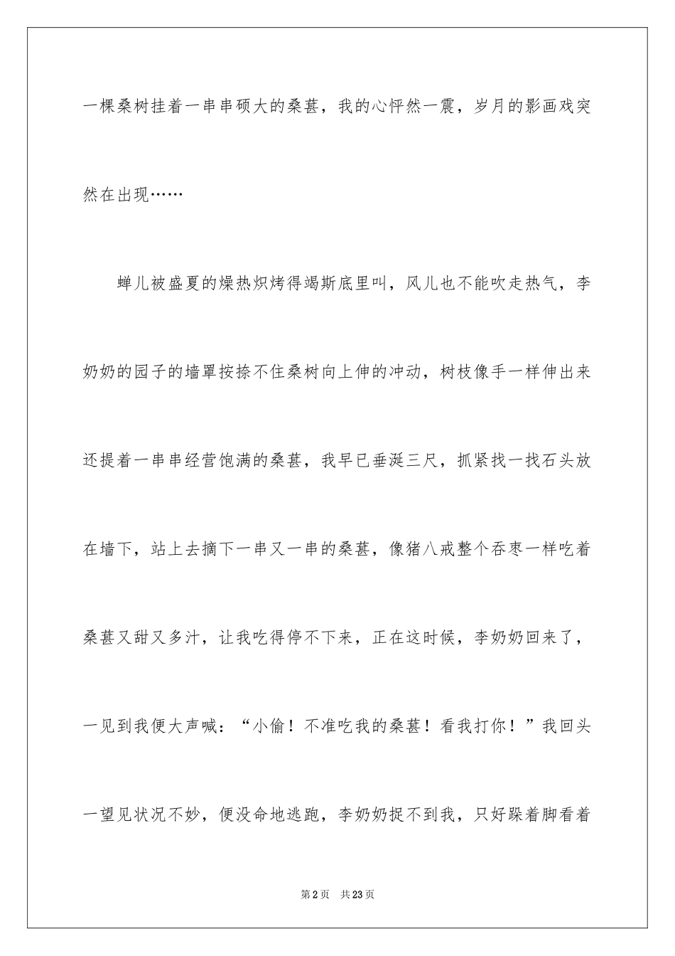 2024初二作文_386_第2页