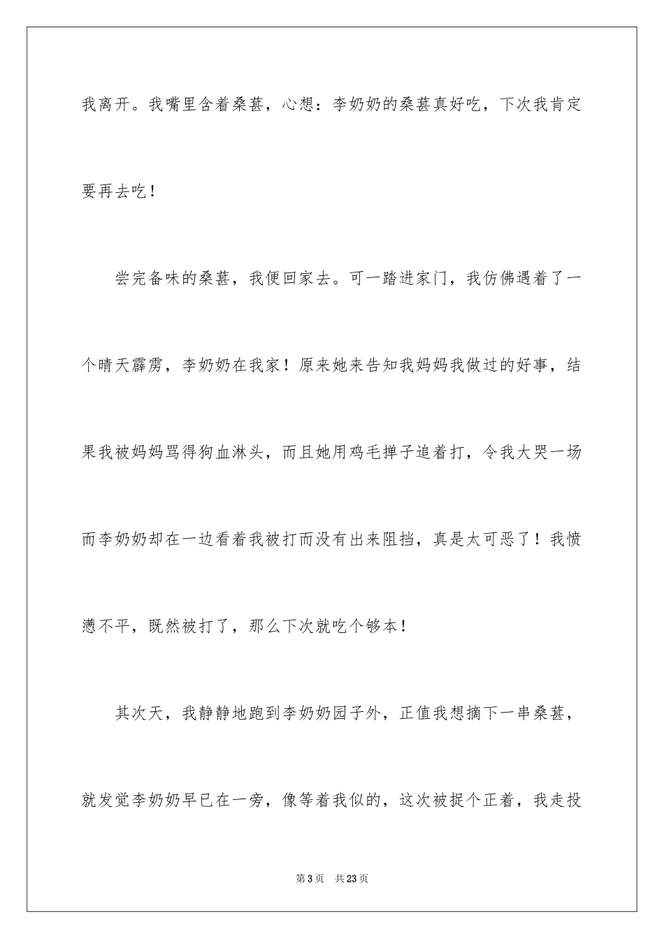 2024初二作文_386_第3页