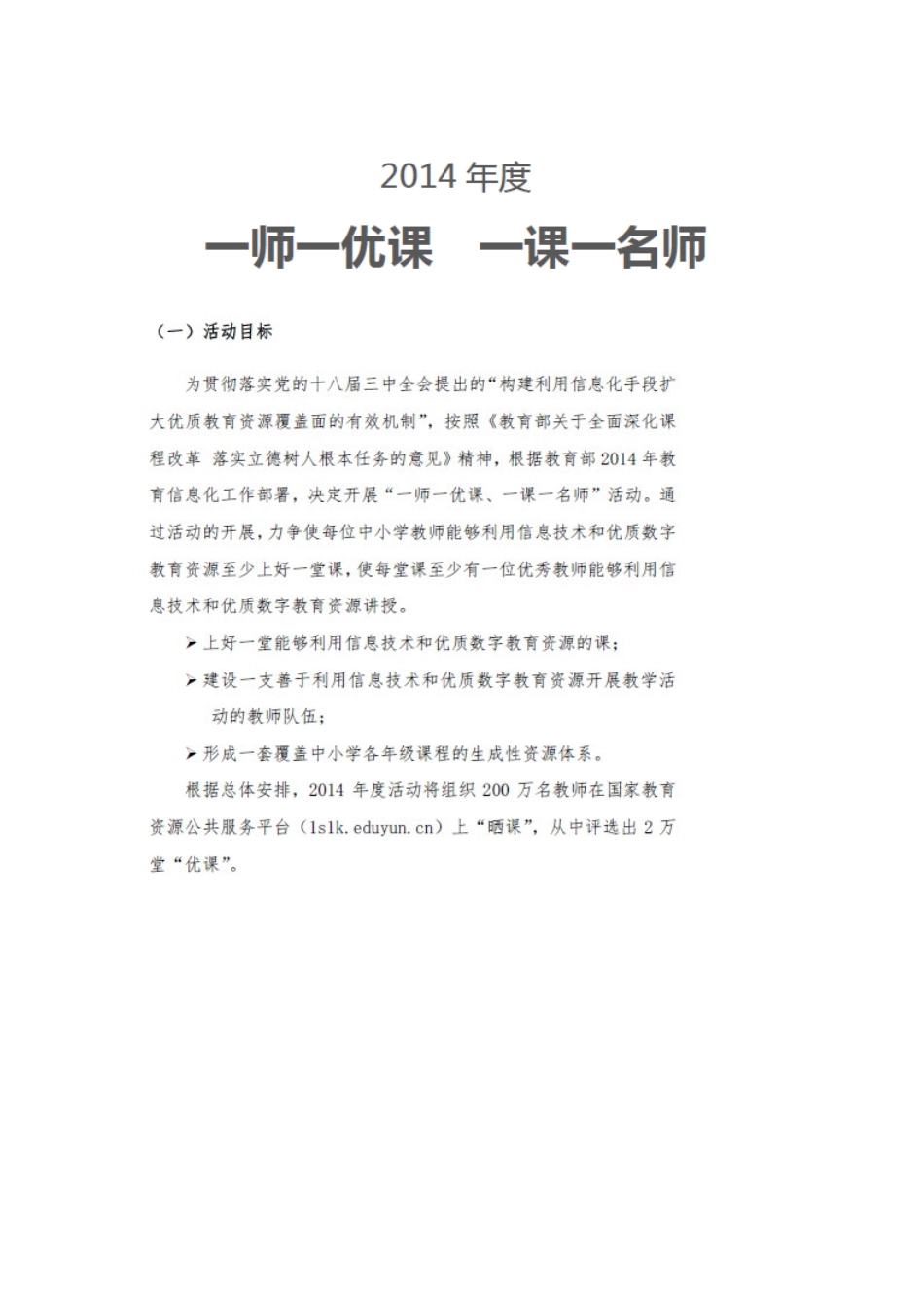 名师晒选办法 (2)_第1页