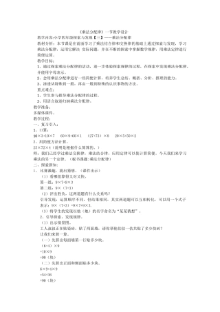 乘法附配律教学设计