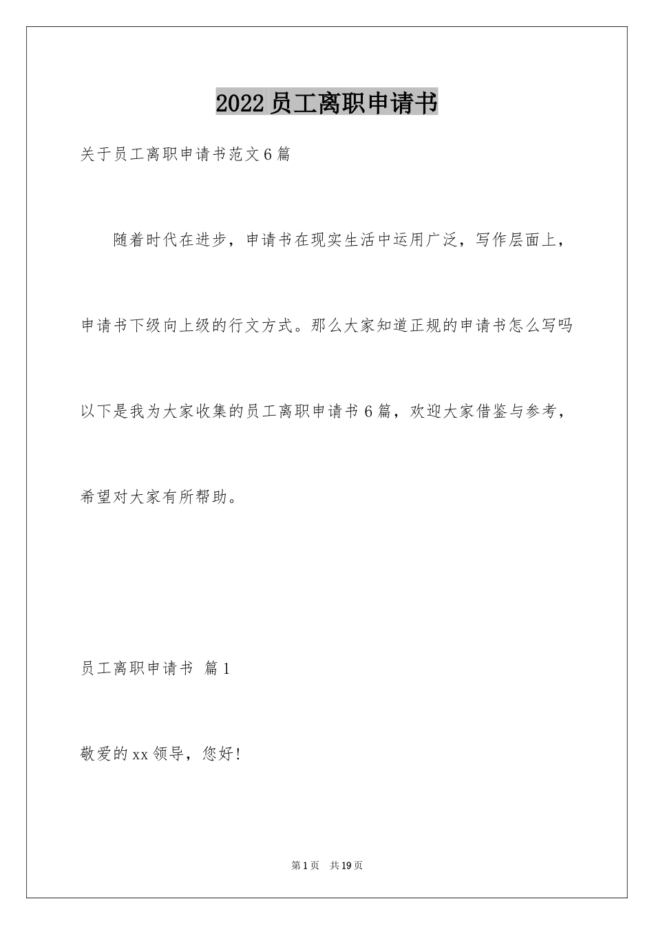 2024员工离职申请书_154_第1页